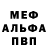 Меф 4 MMC anika diz